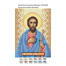 БСР-6164 Св. Апостол Иаков Зеведеев. Схема для вышивки бисером ТМ Сяйво