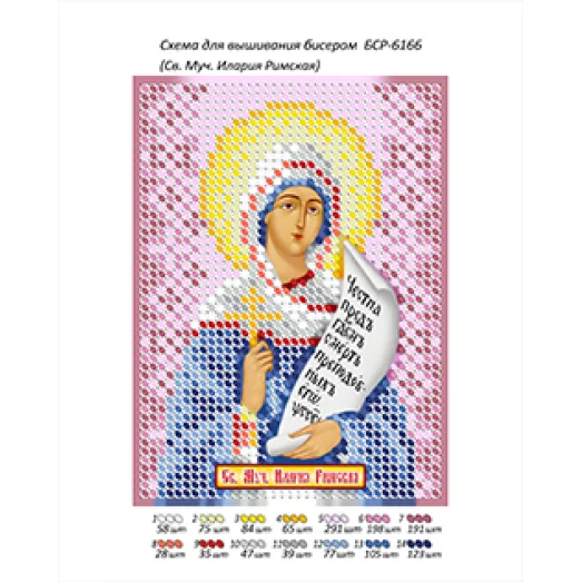 БСР-6166 Св. Муч. Илария Римская. Схема для вышивки бисером ТМ Сяйво