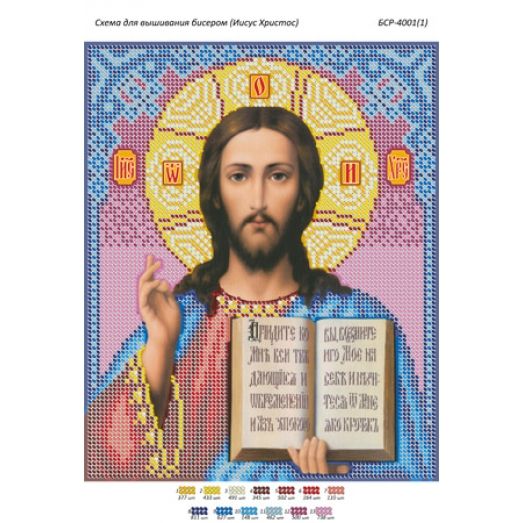 БСР-4001(1) Иисус Христос. Схема для вышивки бисером ТМ Сяйво