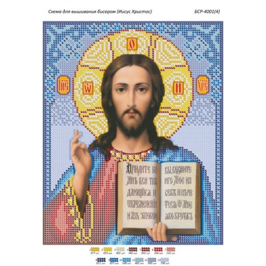 БСР-4001(4) Иисус Христос. Схема для вышивки бисером ТМ Сяйво