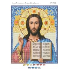 БСР-4001(5) Иисус Христос. Схема для вышивки бисером ТМ Сяйво 