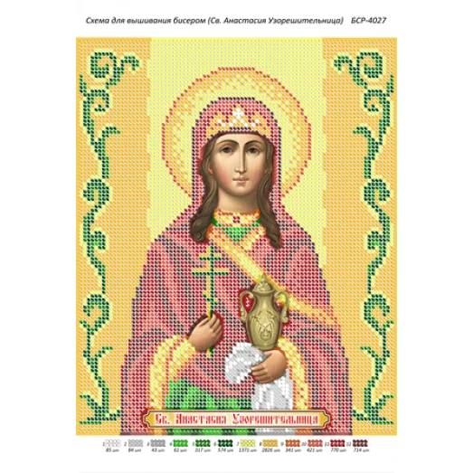 БСР-4027 Св. Анастасия. Схема для вышивки бисером ТМ Сяйво