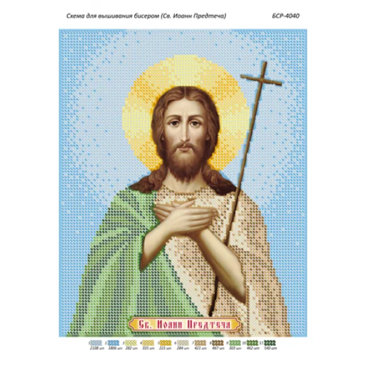 БСР-4040 Св. Иоанн Предтеча. Схема для вышивки бисером ТМ Сяйво