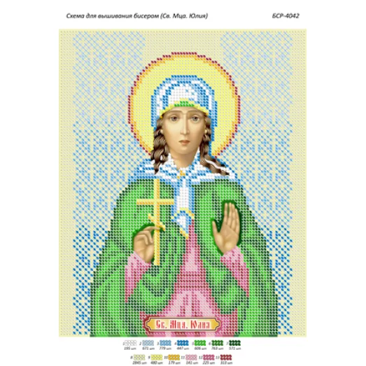БСР-4042 Св. Юлия. Схема для вышивки бисером ТМ Сяйво
