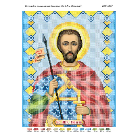 БСР-4047 Св. Назарий. Схема для вышивки бисером ТМ Сяйво 