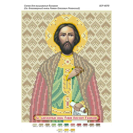 БСР-4070 Св Князь Роман Олегович Рязанский. Схема для вышивки бисером ТМ Сяйво