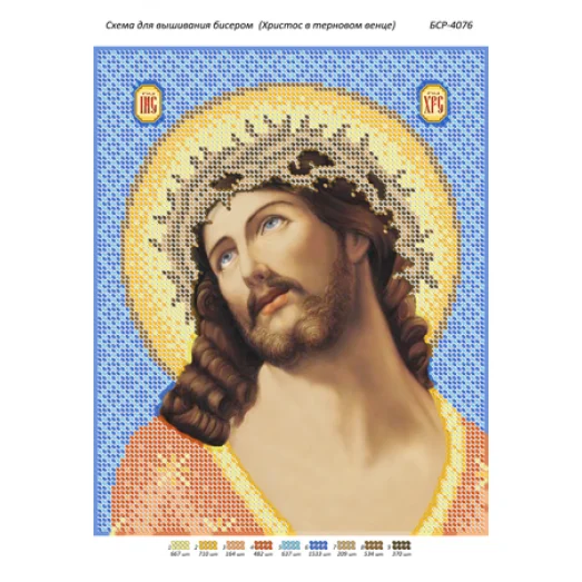 БСР-4076 Иисус в тернистом венке. Схема для вышивки бисером ТМ Сяйво