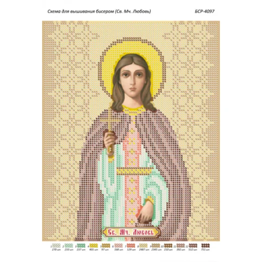 БСР-4197 Св Кира Берийская. Схема для вышивки бисером ТМ Сяйво