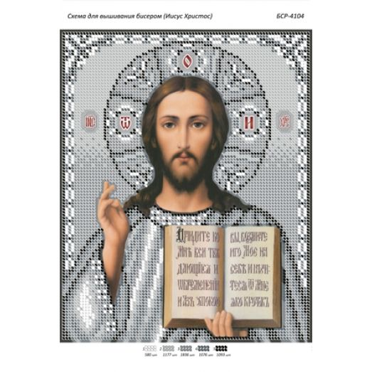 БСР-4104 Иисус Христос. Схема для вышивки бисером ТМ Сяйво