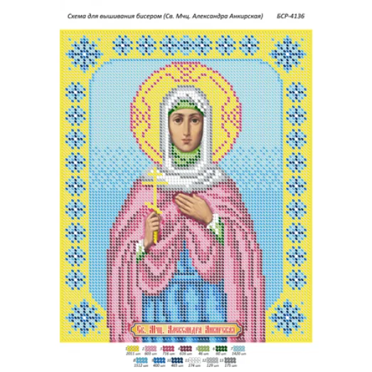 БСР-4136 Св Александра Анкинская. Схема для вышивки бисером ТМ Сяйво