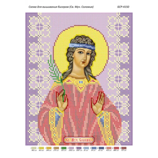 БСР-4150 Св Соломия. Схема для вышивки бисером ТМ Сяйво