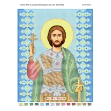 БСР-4151 Св Виктор. Схема для вышивки бисером ТМ Сяйво