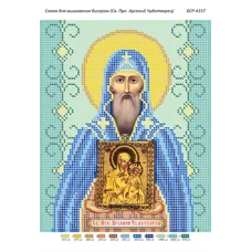 БСР-4157 Св Артсений Чудотворец. Схема для вышивки бисером ТМ Сяйво