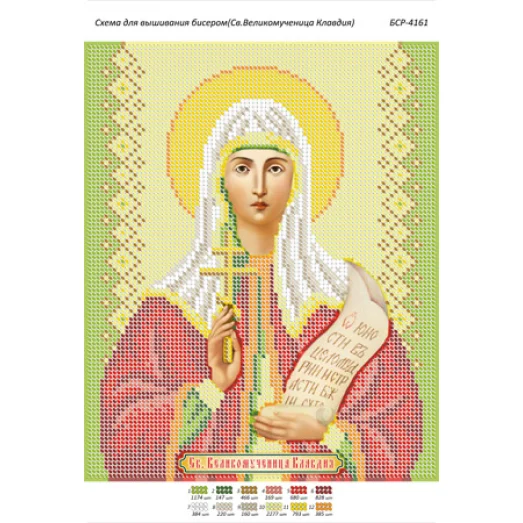 БСР-4161 Св Клавдия. Схема для вышивки бисером ТМ Сяйво