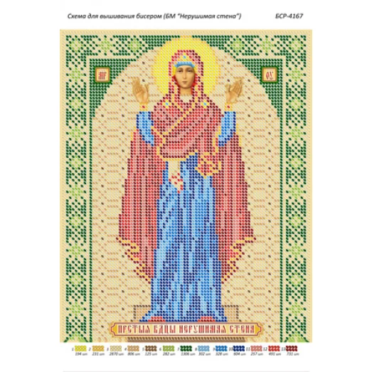 БСР-4167 БМ Нерушимая стена. Схема для вышивки бисером ТМ Сяйво