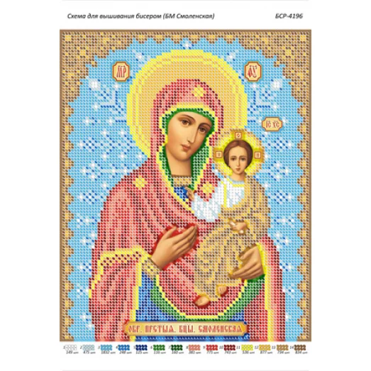 БСР-4196 БМ Смоленская. Схема для вышивки бисером ТМ Сяйво