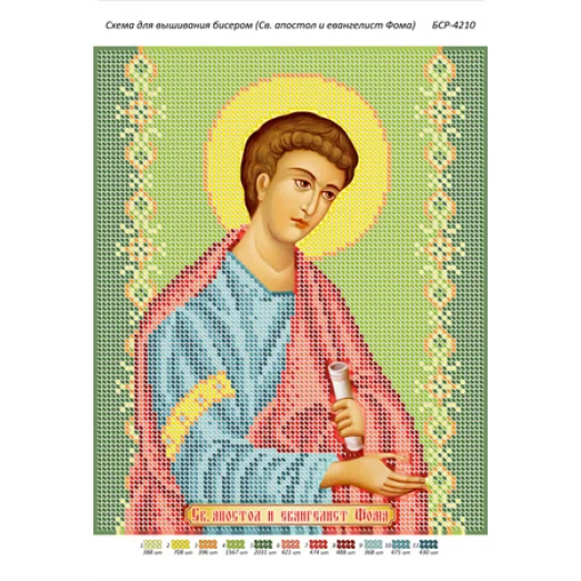 БСР-4210 Св Фома. Схема для вышивки бисером ТМ Сяйво