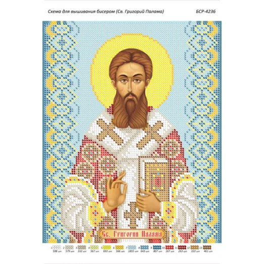 БСР-4236 Св Григорий Палама. Схема для вышивки бисером ТМ Сяйво