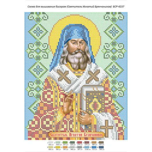 БСР-4237 Св Игнатий. Схема для вышивки бисером ТМ Сяйво