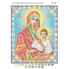 БСР-4280 БМ Утоли моя печали. Схема для вышивки бисером ТМ Сяйво