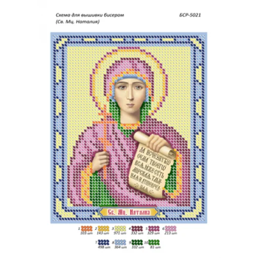 БСР-5021 Св Наталья. Схема для вышивки бисером ТМ Сяйво