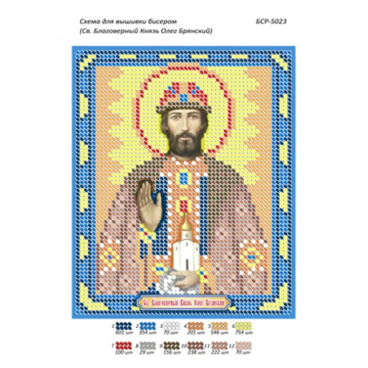 БСР-5023 Св Олег Брянский. Схема для вышивки бисером ТМ Сяйво
