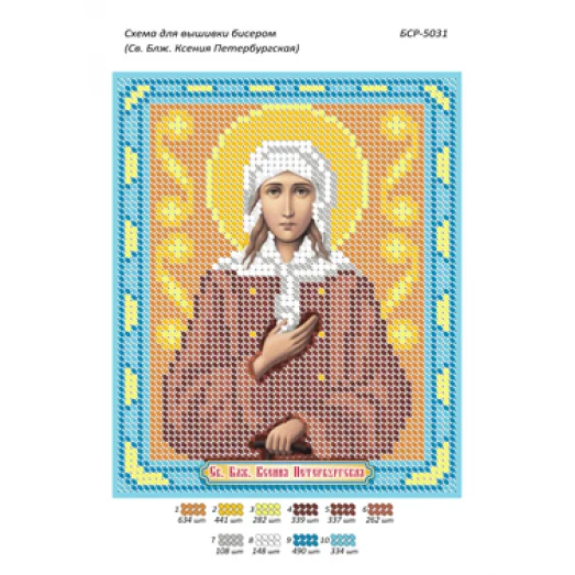 БСР-5031 Св Ксения Петербургская. Схема для вышивки бисером ТМ Сяйво