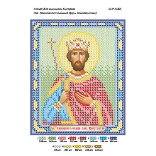 БСР-5065 Св Константин. Схема для вышивки бисером ТМ Сяйво