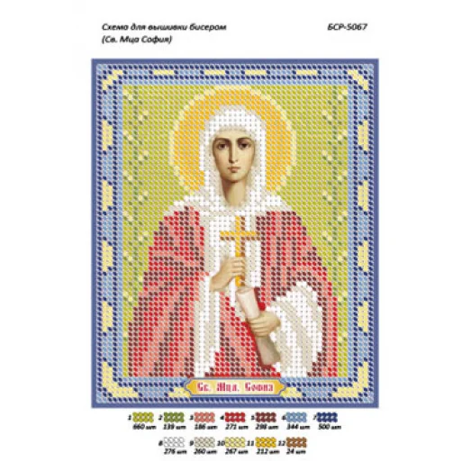 БСР-5067 Св София. Схема для вышивки бисером ТМ Сяйво