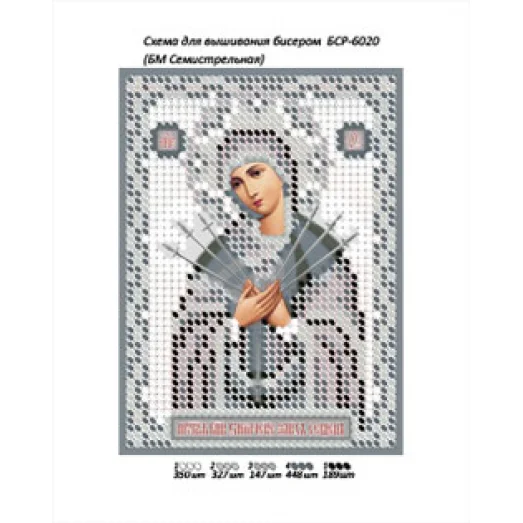БСР-6020 БМ Семистрельная серебро. Схема для вышивки бисером ТМ Сяйво