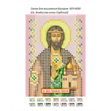 БСР-6030 Св. Владислав князь Сербский. Схема для вышивки бисером ТМ Сяйво