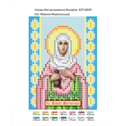 БСР-6039 Св. Иоанна Мироносица. Схема для вышивки бисером ТМ Сяйво