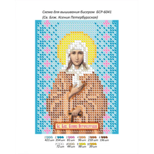 БСР-6041 Св. Блж. Ксения Петербургская. Схема для вышивки бисером ТМ Сяйво