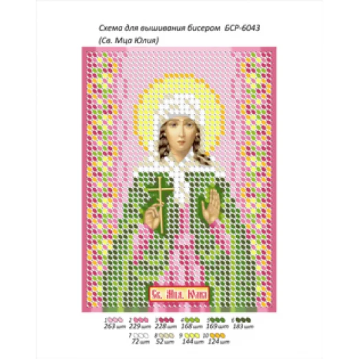 БСР-6043 Св. Мученица Юлия. Схема для вышивки бисером ТМ Сяйво