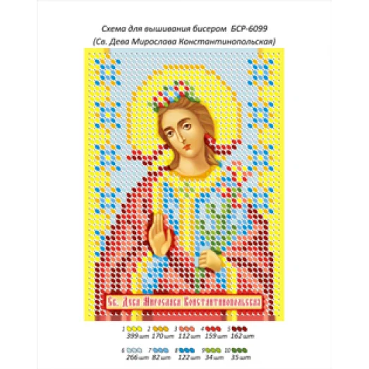 БСР-6099 Св. Дева Мирослава Константинопольская. Схема для вышивки бисером ТМ Сяйво