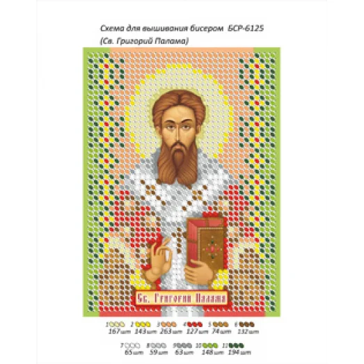 БСР-6125 Св. Григорий Паламара. Схема для вышивки бисером ТМ Сяйво