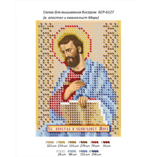БСР-6127 Апостол и евангелист Марк. Схема для вышивки бисером ТМ Сяйво