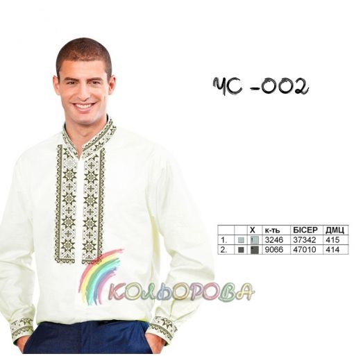 ЧС-002 КОЛЁРОВА. Заготовка сорочка мужская для вышивки 