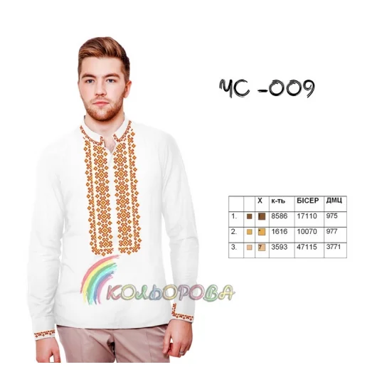 ЧС-009 КОЛЁРОВА. Заготовка сорочка мужская для вышивки