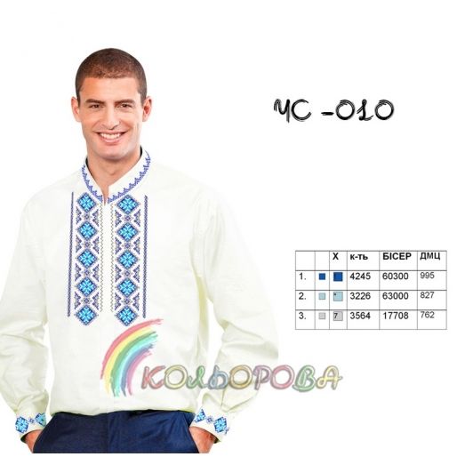 ЧС-010 КОЛЁРОВА. Заготовка сорочка мужская для вышивки 