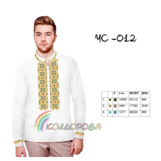 ЧС-012 КОЛЁРОВА. Заготовка сорочка мужская для вышивки