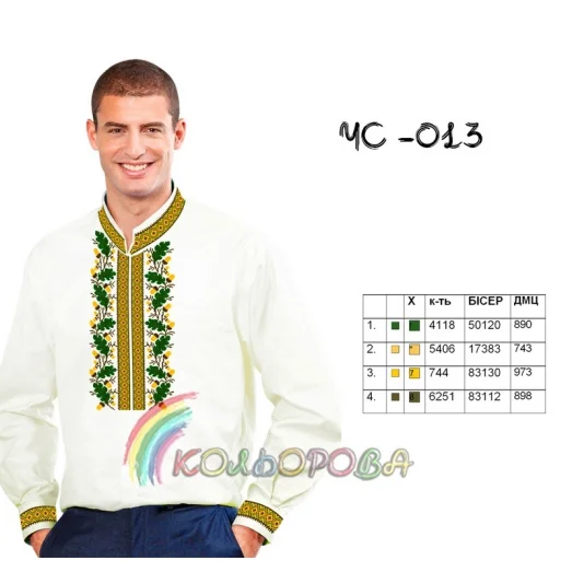 ЧС-013 КОЛЁРОВА. Заготовка сорочка мужская для вышивки