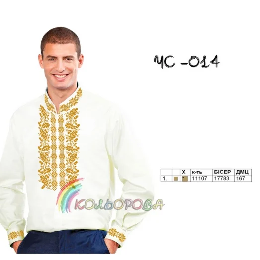 ЧС-014 КОЛЁРОВА. Заготовка сорочка мужская для вышивки