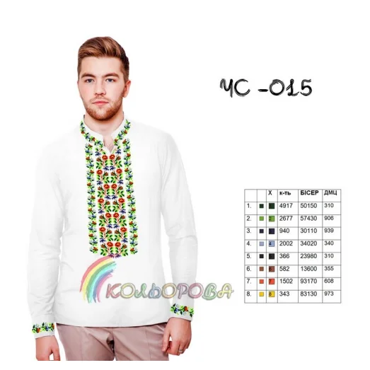 ЧС-015 КОЛЁРОВА. Заготовка сорочка мужская для вышивки