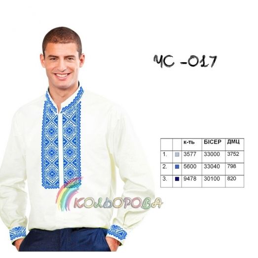 ЧС-017 КОЛЁРОВА. Заготовка сорочка мужская для вышивки 
