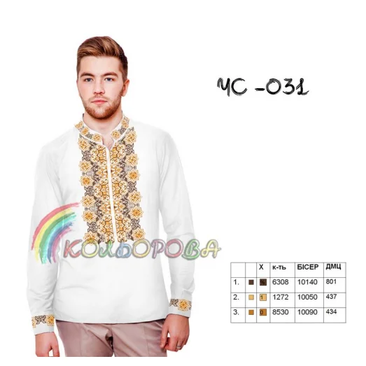 ЧС-031 КОЛЁРОВА. Заготовка сорочка мужская для вышивки