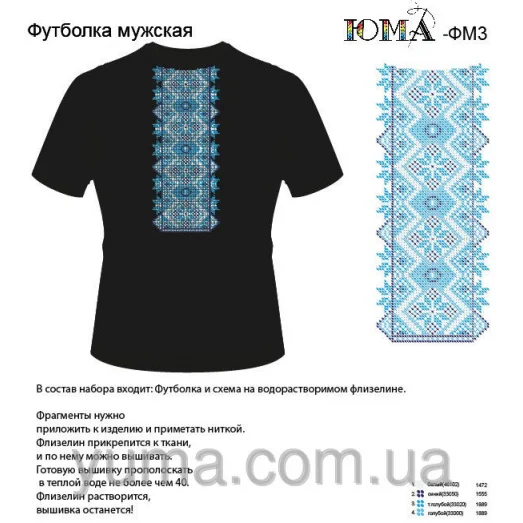 ЮМА-ФМЧ-003 Футболка мужская (снят с производства)