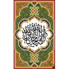 ФЧК-3387 Нет бога кроме Аллаха и Мухаммед - его пророк (Мусульманская вышивка). Схема для вышивки бисером Феникс