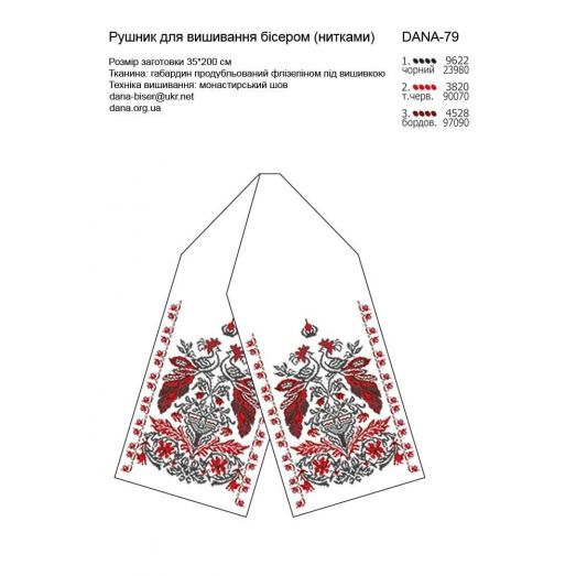ДАНА-0079 Свадебный рушник. Схема для вышивки бисером