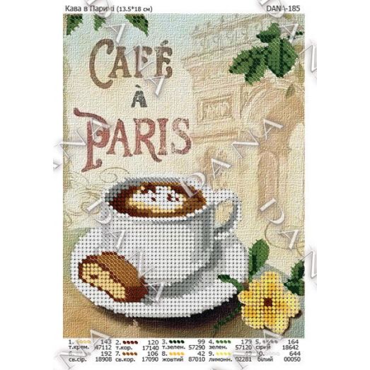 ДАНА-0185 Кофе в Париже. Схема для вышивки бисером
